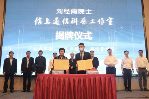 全國首個院士信息通信科普工作室在漢揭牌 劉經南院士領銜 點亮信息通信科普之光