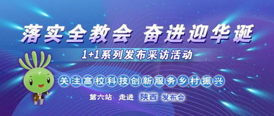 如何讓高校成為服務鄉村振興重要力量 教育部這場發布會信息量很足
